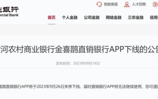 又有直销银行App下线！银行App整合注销潮背后的“加减法”：瘦身、精简、赋能，从分散到聚合，从重量到轻量