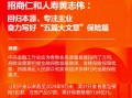 招商仁和人寿黄志伟：回归本源、专注主业 奋力写好“五篇大文章”的保险篇