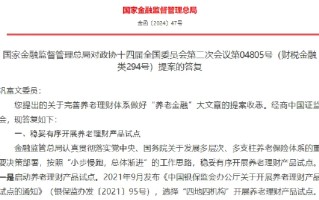 金融监管总局公开答复！