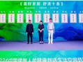 “舒适、美好、健康家”有了新标准 华帝凭借前瞻布局赢取竞争主动权