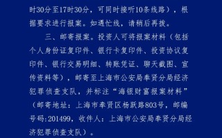 海银财富被立案调查，多人被抓！700亿元“资金池”爆雷，大部分资金去向不明！