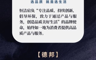 德邦快递、恒洁入选“品质消费领导者组织”