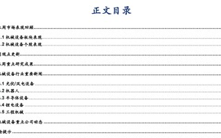 【华安机械】周观点 | 关注政策落地，持续推荐泛科技链