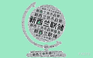 新西兰失业率增幅低于预期，预计本月央行再次降息50个基点