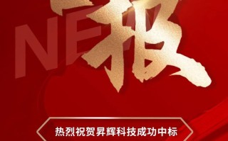 喜讯！昇辉科技中标中建钢构“海尔埃及生态园项目电气设备采购”工程