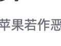 马斯克：如果苹果和谷歌开始做一些非常糟糕的事情，我们会做手机，我们能做