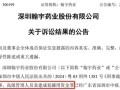 翰宇药业前总裁被判3年半，与“胡润富豪”共事16年！