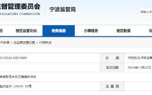 配偶短线交易获利1700元 ST先锋监事遭责令改正