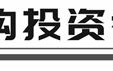 194家公司接待机构调研 三季度经营情况成关注重点