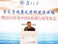 复旦版《2023年度中国医院排名
榜》发布，首次采取分级制