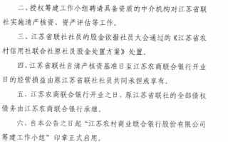 江苏拟组建省级农商联合银行