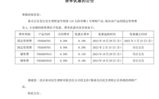 低至0%！银行理财公司掀起了新一轮“降费潮”