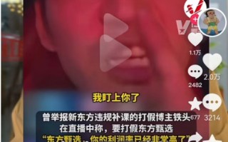 网红“铁头”向东方甄选和董宇辉道歉：非常的后悔和自责