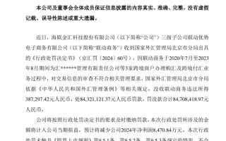 联动优势跨境商户业务违规被罚超8000万元 抖音收购案还未有进展