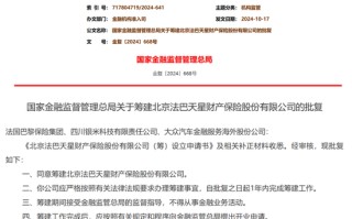 又一财险公司获批！小米入股