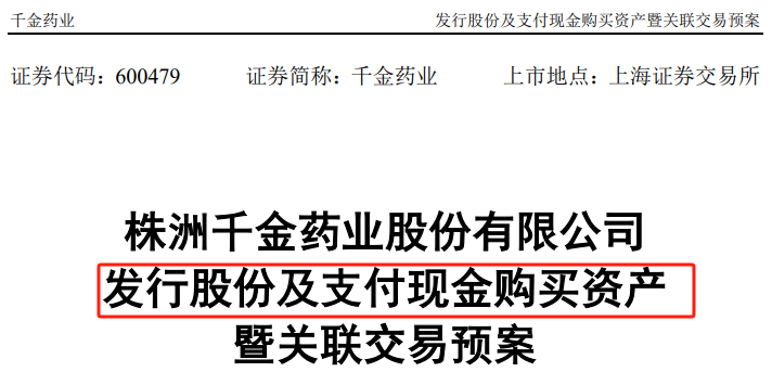 千金药业拟以发行股份加支付现金方式，提升对两子公司权益比例-第1张图片-云韵生活网