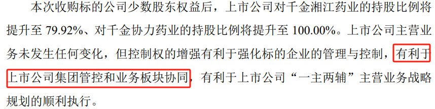 千金药业拟以发行股份加支付现金方式，提升对两子公司权益比例-第2张图片-云韵生活网