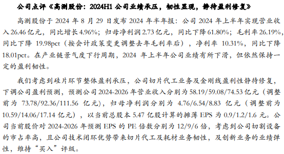 【华安机械】周观点 |持续推荐政策线，关注设备更新-第15张图片-云韵生活网