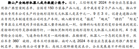 【华安机械】周观点 |持续推荐政策线，关注设备更新-第18张图片-云韵生活网