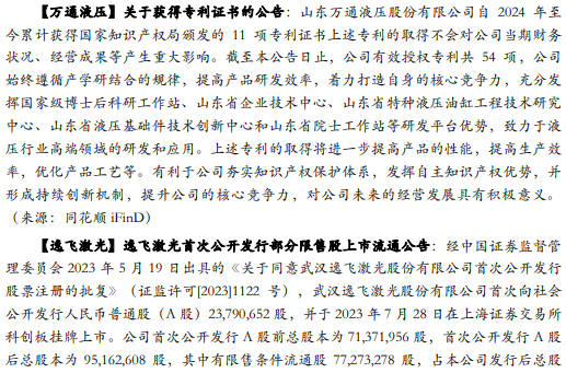 【华安机械】周观点 |持续推荐政策线，关注设备更新-第24张图片-云韵生活网