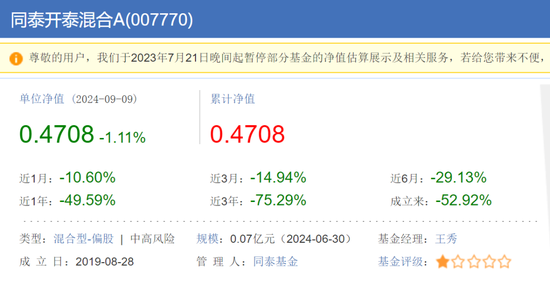 连电费都交不起了？辟谣的同泰基金，惊现三年巨亏75%-第4张图片-云韵生活网