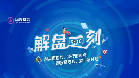 9月11日华夏招商富国嘉实等基金大咖说：华为苹果科技盛宴来袭，消费电子或迎回弹新机？A500指数有何看点？-第1张图片-云韵生活网