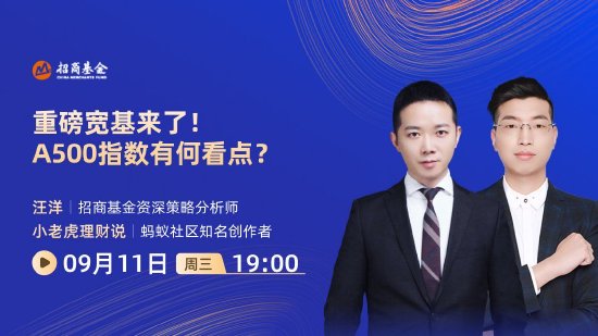 9月11日华夏招商富国嘉实等基金大咖说：华为苹果科技盛宴来袭，消费电子或迎回弹新机？A500指数有何看点？-第14张图片-云韵生活网