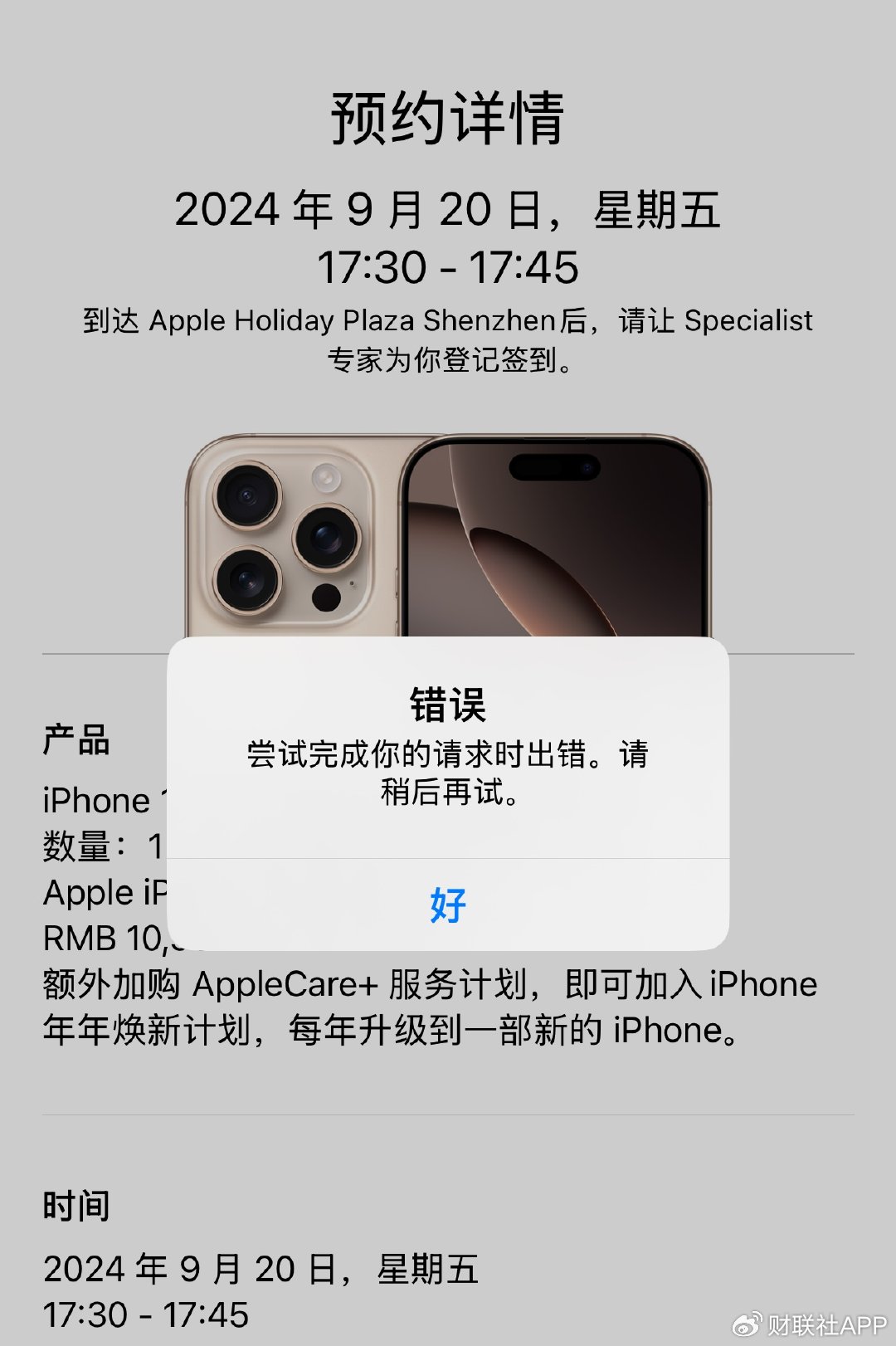 iPhone 16 Pro预售火爆：有订单被延期至十月-第2张图片-云韵生活网