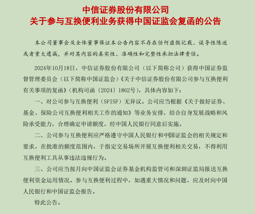 17家券商获准开展互换便利操作，将如何影响行业？业内人士的解读来了-第1张图片-云韵生活网