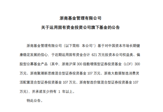 浙商基金宣布621万元自购旗下产品-第1张图片-云韵生活网