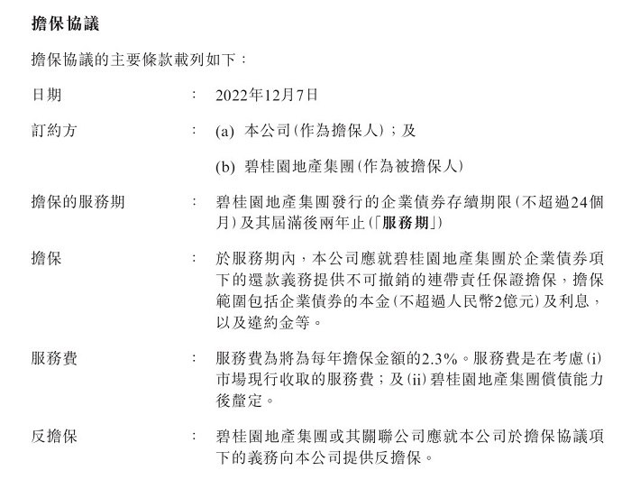 涉及万达商管股权转让，碧桂园提前兑付“22碧地03”债券本金及**
-第2张图片-云韵生活网