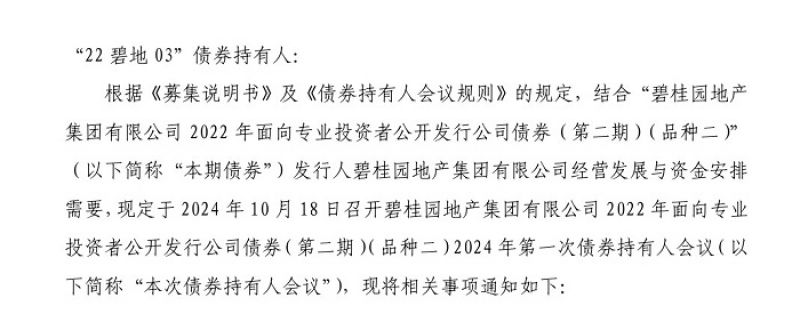 涉及万达商管股权转让，碧桂园提前兑付“22碧地03”债券本金及**
-第1张图片-云韵生活网