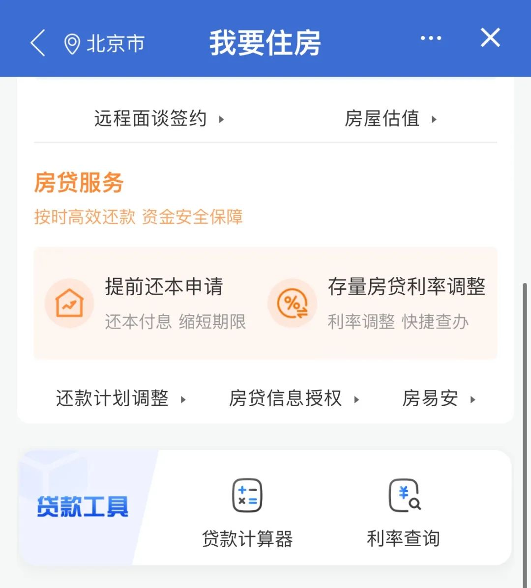 工行、建行等上线查询功能，你的存量房贷利率能降多少？-第1张图片-云韵生活网