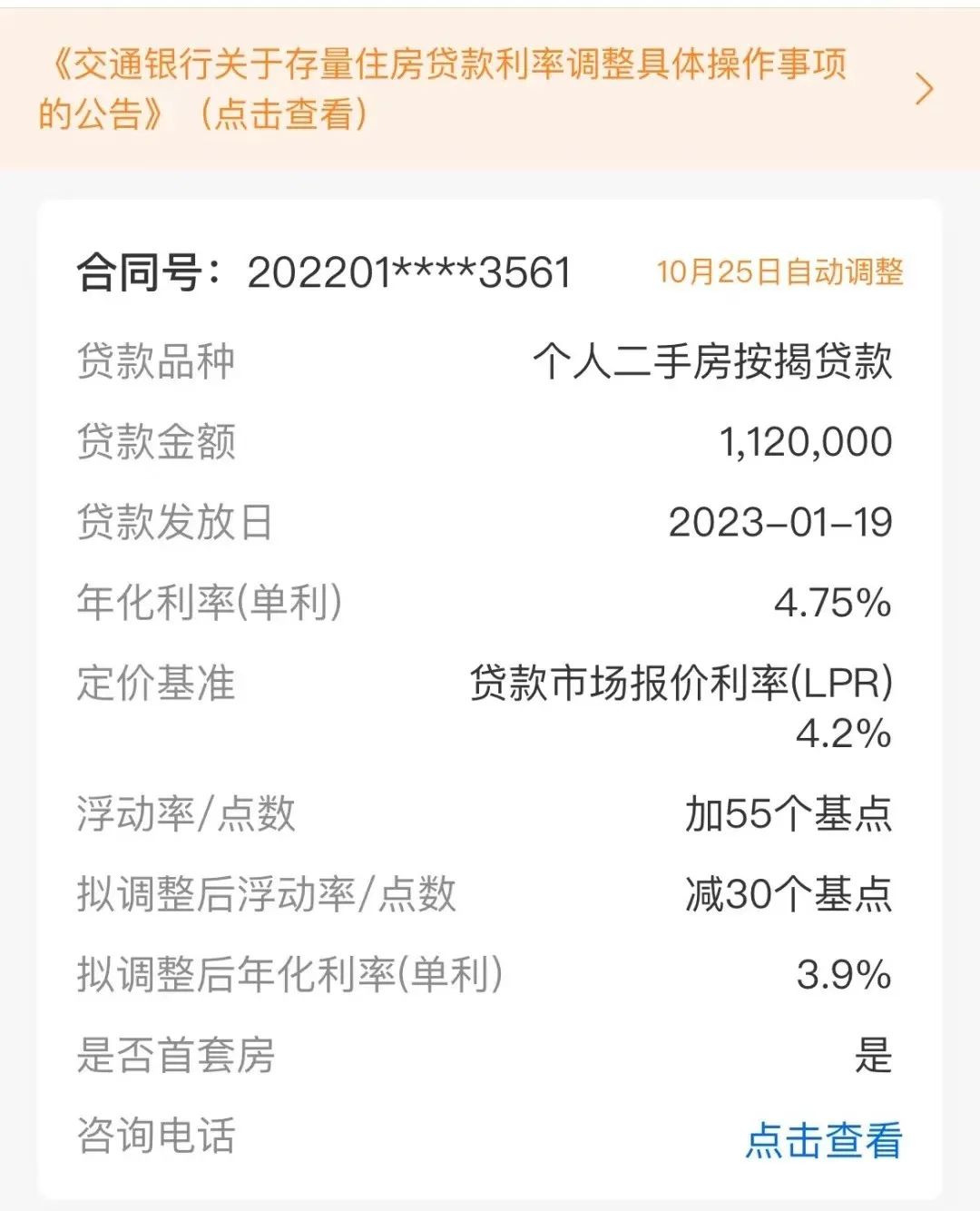 工行、建行等上线查询功能，你的存量房贷利率能降多少？-第4张图片-云韵生活网