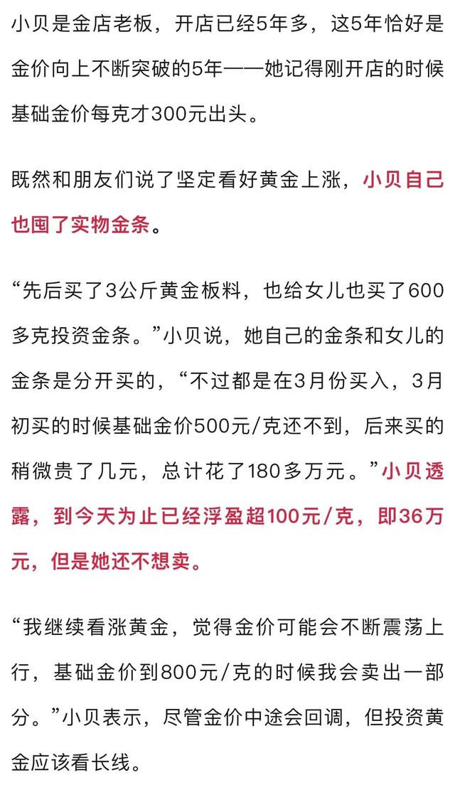 太猛了！费用
飙涨，逼近800元/克！杭州女子一出手就赚36万元……-第5张图片-云韵生活网