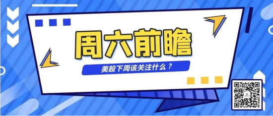 财报在即，特斯拉FSD遭监管调查，美股下周应该关注什么？-第1张图片-云韵生活网