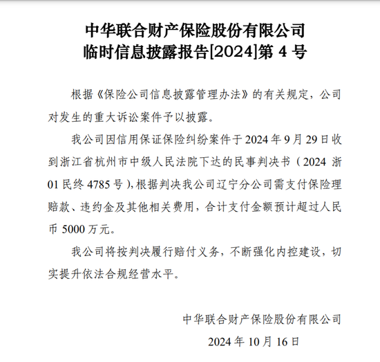 “踩雷”保证保险业务 这家老字号财险被判赔超5000万元-第1张图片-云韵生活网