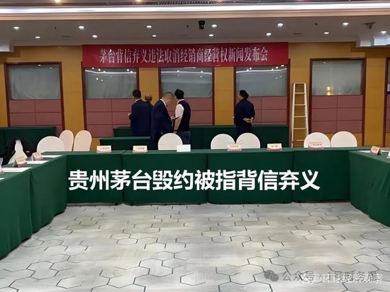 茅台被指背信弃义：经销商或被收割，契约精神不该被漠视-第4张图片-云韵生活网