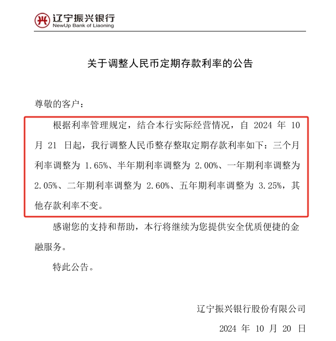 民营银行同步跟进！网商、辽宁振兴银行下调储蓄存款挂牌利率 部分期限年化比较高
仍在3%以上-第2张图片-云韵生活网