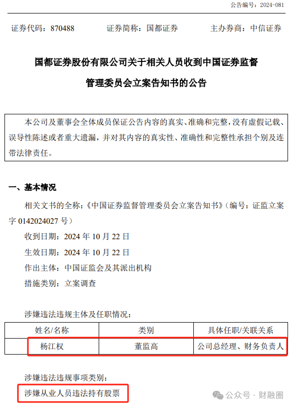 违法持有**！某券商总经理被立案并辞职-第2张图片-云韵生活网