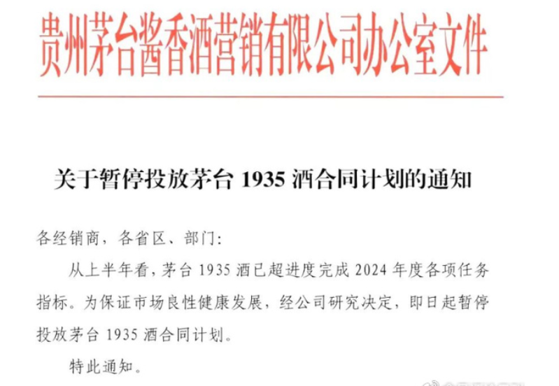 茅台1935，费用
是怎么崩盘的？-第2张图片-云韵生活网