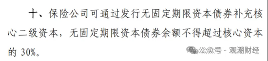 大限将至！偿付能力过渡期进入倒计时，保险业增资发债已近千亿-第15张图片-云韵生活网