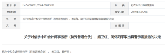 信永中和收警示函！事发N年前债券发行人审计-第1张图片-云韵生活网