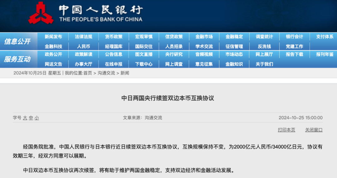 人民币传来重磅消息！中日央行续签本币互换协议-第1张图片-云韵生活网