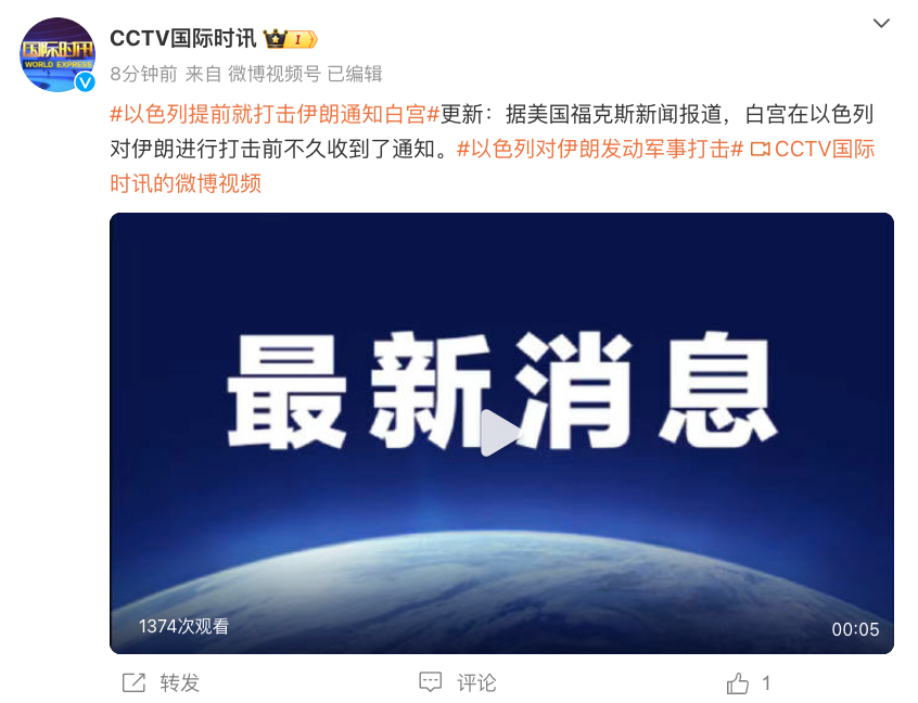 凌晨突发！以色列对伊朗发动军事打击，德黑兰附近传出几声巨大爆炸声！美称提前收到通知，但未参与-第2张图片-云韵生活网