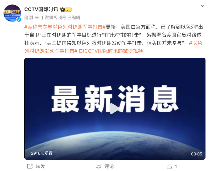 凌晨突发！以色列对伊朗发动军事打击，德黑兰附近传出几声巨大爆炸声！美称提前收到通知，但未参与-第3张图片-云韵生活网