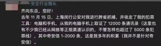 猎头向奇安信董事长发“求饶信”背后 业内人讲述猎头行业生存状态-第2张图片-云韵生活网