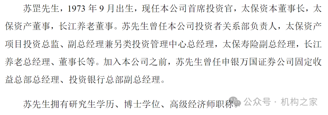 苏罡跃升中国太保副总裁，2023年薪酬428万仅次于总精算师张远瀚-第1张图片-云韵生活网