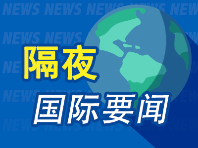 隔夜要闻：美股收高 英伟达夺回全球最大市值桂冠-第1张图片-云韵生活网