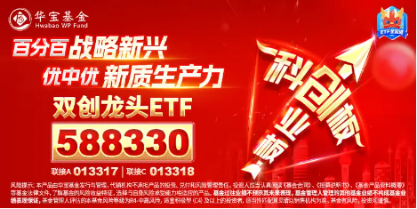 你追我赶！创业板指、科创50纷纷涨超1%，华为公布固态电池专利，双创龙头ETF（588330）盘中涨逾2%-第4张图片-云韵生活网